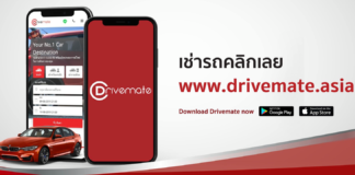 Drivemate บริการเช่ารถ | รายวัน รายเดือน ราคาถูกสุด‎