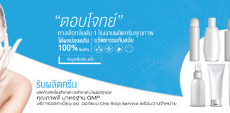 Life Plus Pharmaceutical Co.,Ltd. โรงงานผลิตอาหารเสริมลดน้ำหนัก