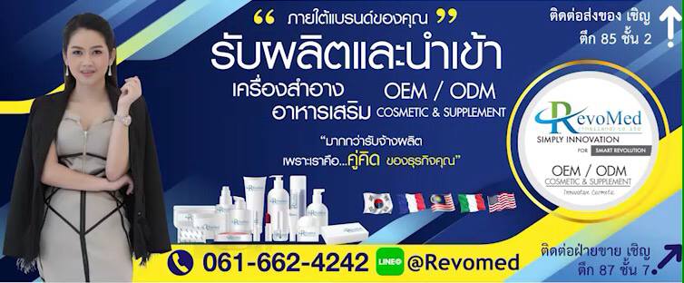 Revomed ( Thailand ) Co., Ltd.