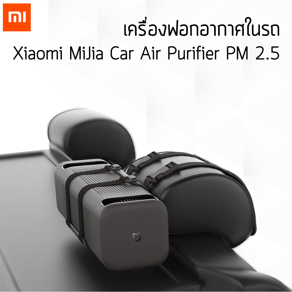 Xiaomi (MiJia Car Air Purifier)