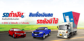 SG Capital - สินเชื่อเพื่อคนไทย แรง ฉับไว,Car For Cash (รถแลกเงิน)