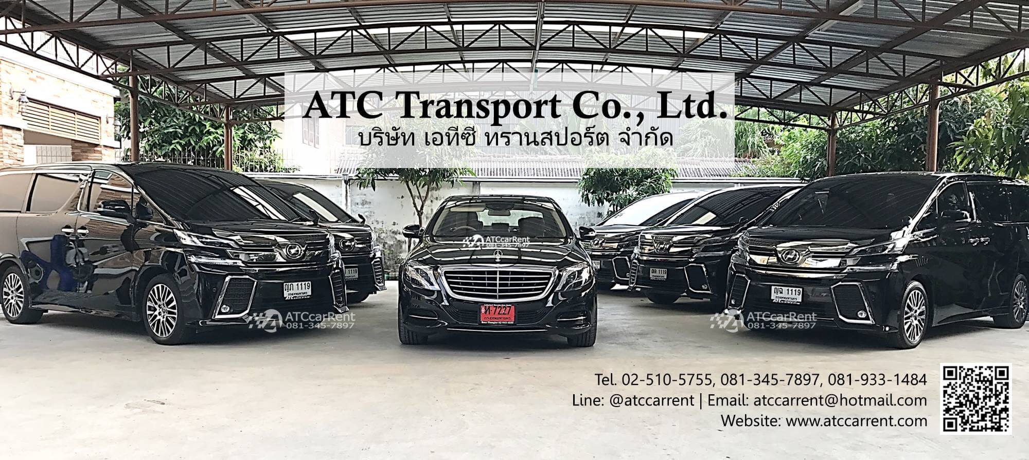 ATC บริการเช่ารถ Mercedes Benz Alphard Vellfire รถเช่าหรู