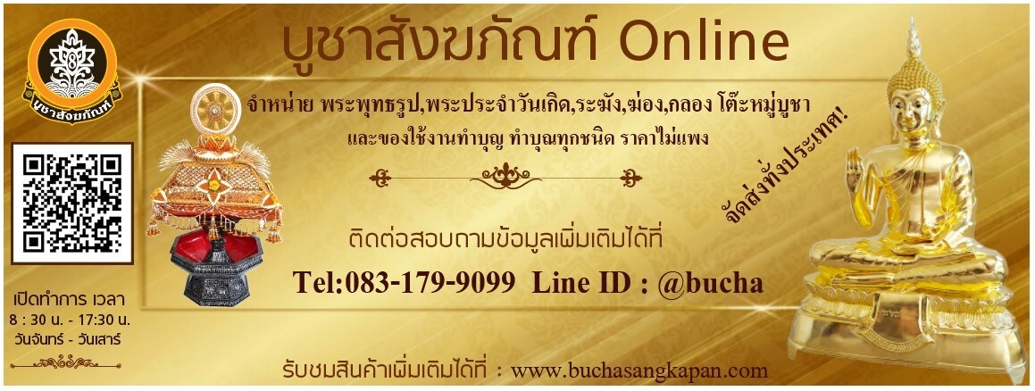 ชุดสังฆทาน Buchasangkapan บูชาสังฆภัณฑ์