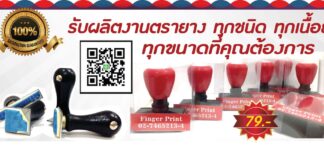 รับทำตรายาง One Click Stamp