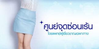 รีแพร์ ที่ไหนดี Yanhee