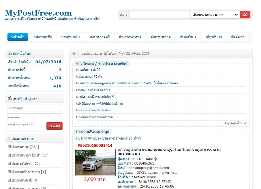 เว็บลงประกาศฟรี MyPostFree