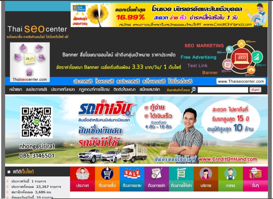 เว็บลงประกาศฟรี ThaiSeoCenter