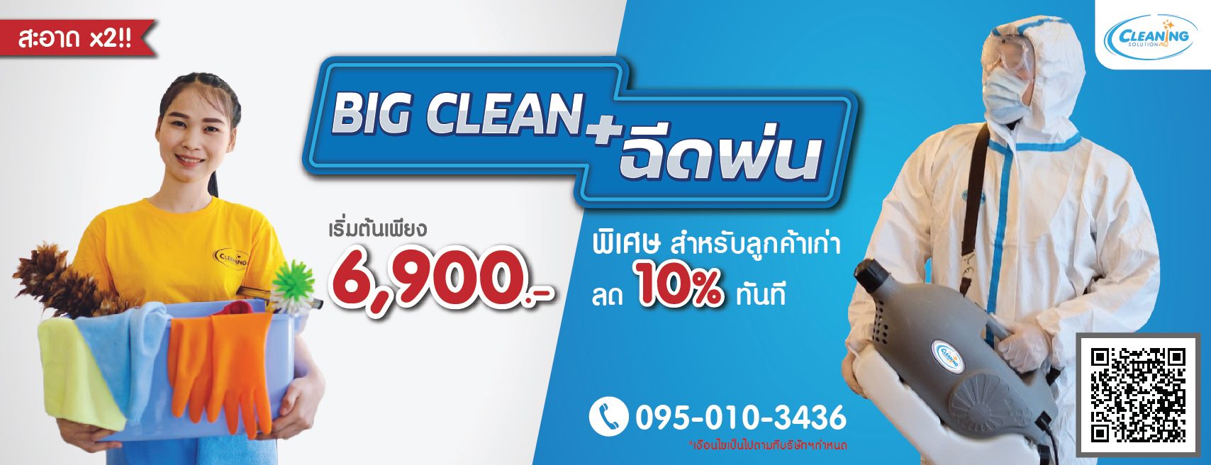 Cleaning Solution บริษัททำความสะอาดและบริการทำความสะอาดครบวงจร