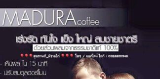 Madura Coffee กาแฟผู้ชาย