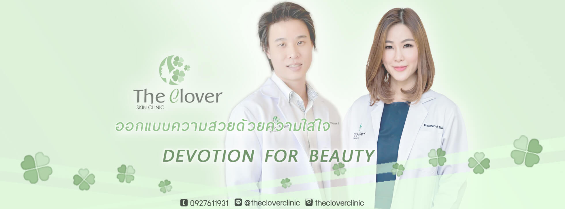 The Clover Clinic คลินิกเสริมความงาม โดยทีมแพทย์ผู้เชี่ยวชาญ