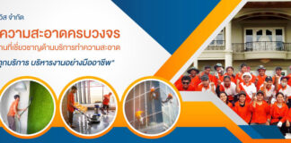 MYPRO Service Co.,Ltd. บริษัทรับจ้างทำความสะอาด