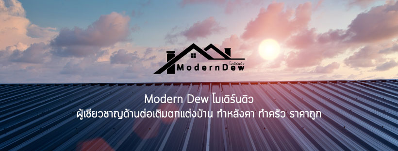 รับตกแต่งห้องครัวบิ้วอิน Modern Dew