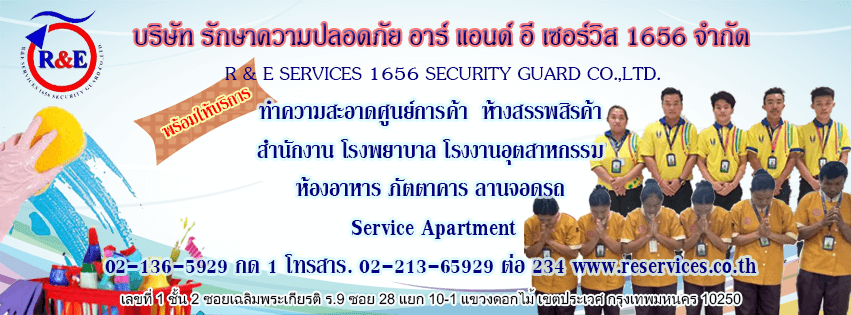 ที.อาร์. เซอร์วิส บริษัทรับจ้างทำความสะอาด