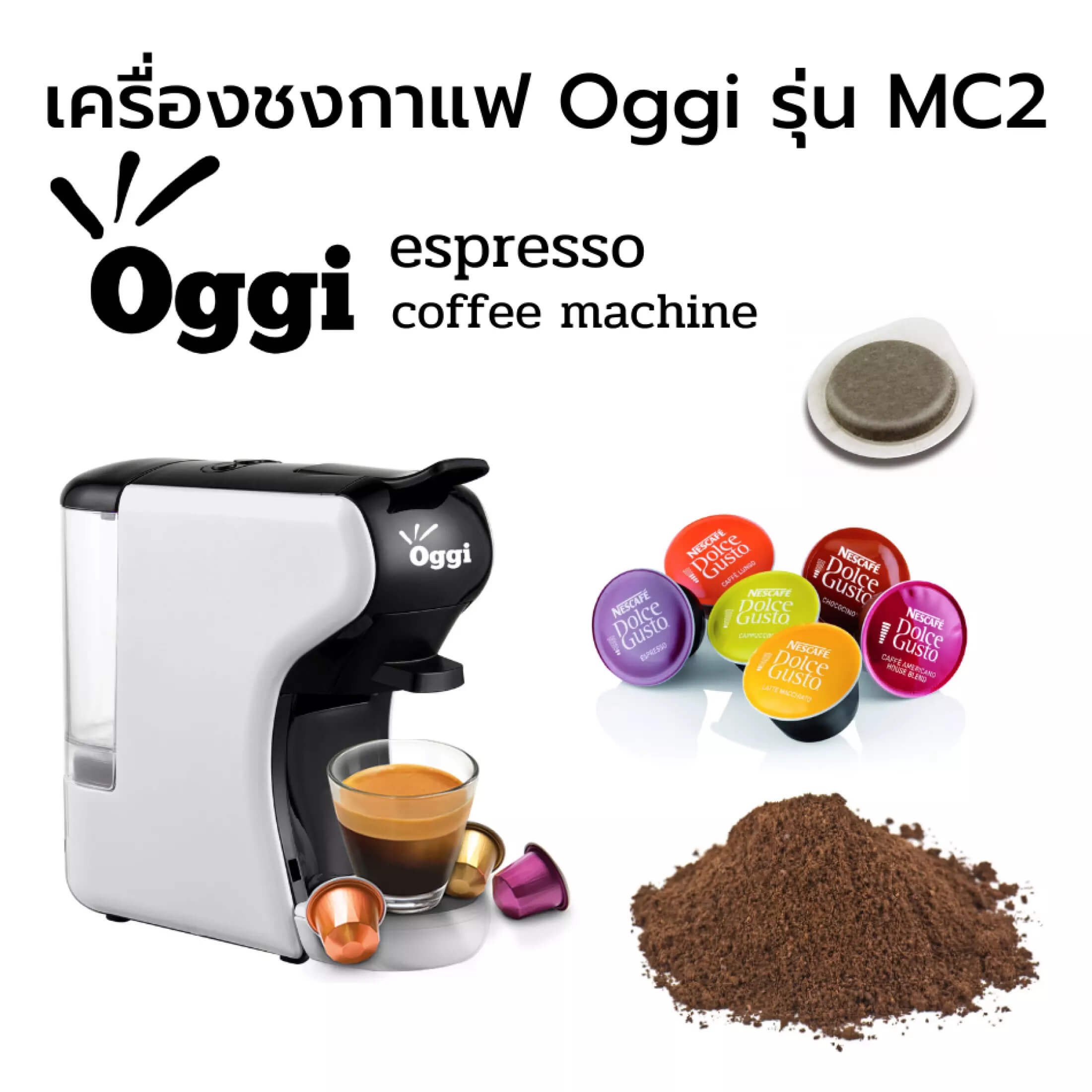 Oggi เครื่องชงกาแฟแคปซูล รุ่น MC2 Multi-Capsule