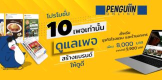 Penguiinonline รับดูแลแฟนเพจ