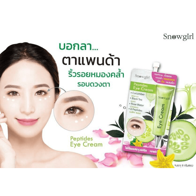 Snowgirl Peptide Eye Cream อายครีม ยี่ห้อไหนดี