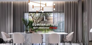 Loft Life Interior Co., Ltd. บริการออกแบบ และ ตกแต่งภายใน