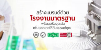 โรงงานผลิตเครื่องสำอาง Prema Care - สร้างทำแบรนด์ครีมอาหารเสริม