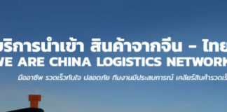 TTP Cargo - บริการนำเข้าสินค้าจีน ขนส่งสินค้าจากจีน ชิปปิ้งจีน ราคาถูก