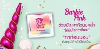 Barbie Pink ครีมทาหัวนมชมพูสุดฮอต