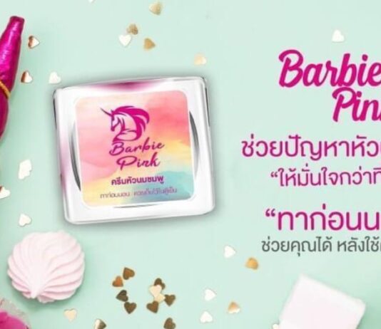 Barbie Pink ครีมทาหัวนมชมพูสุดฮอต