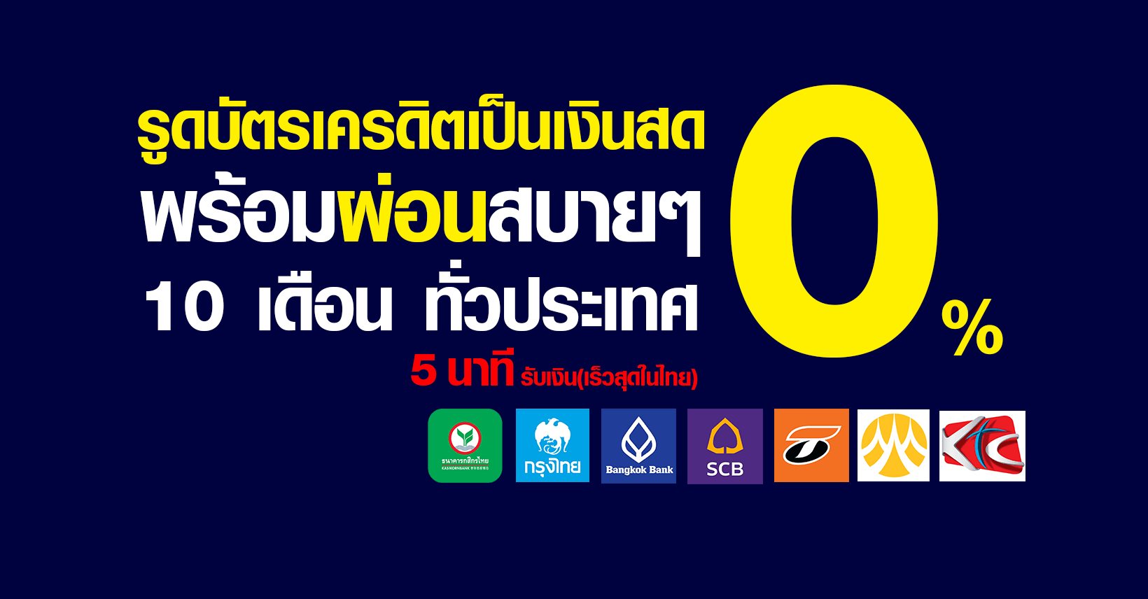 5 อันดับ รับรูดบัตรเครดิตเป็นเงินสดออนไลน์ ปลอดภัยแน่นอน 100%