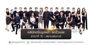 ิV Square Clinic เลือก Hifu ต้องที่นี้เท่านั้น