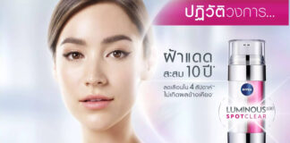 ครีมลดรอยกระ NIVEA Luminous 630 Spotclear Treatment