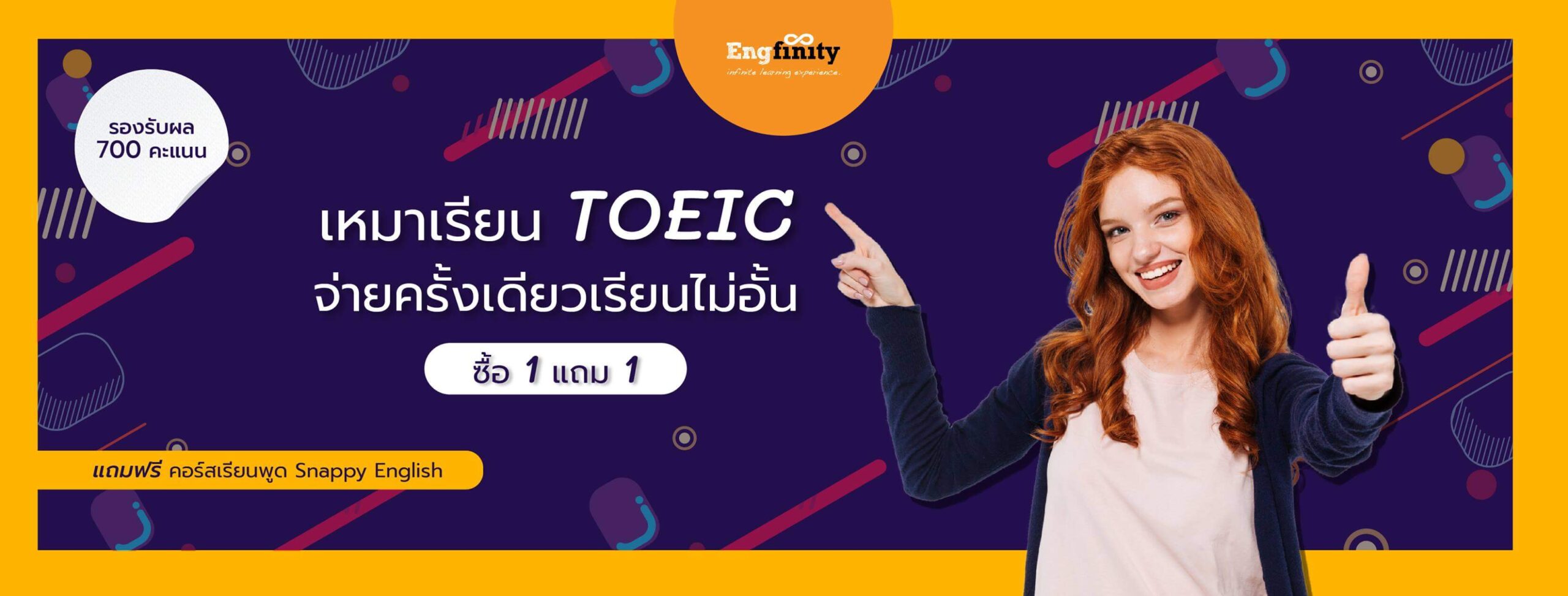 เรียนภาษาอังกฤษที่ซีคอน Engfinity