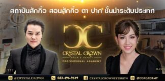 สักคิ้ว6มิติ สอนสักคิ้ว Crystalcrown Eyebrow by Abbie