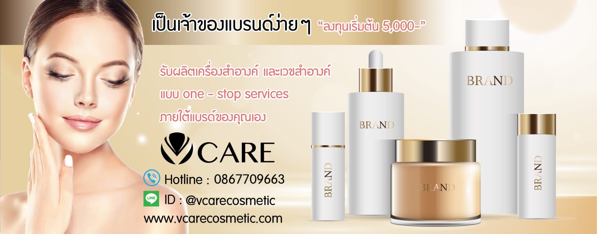 โรงงานรับผลิตมาสคาร่า Vcare