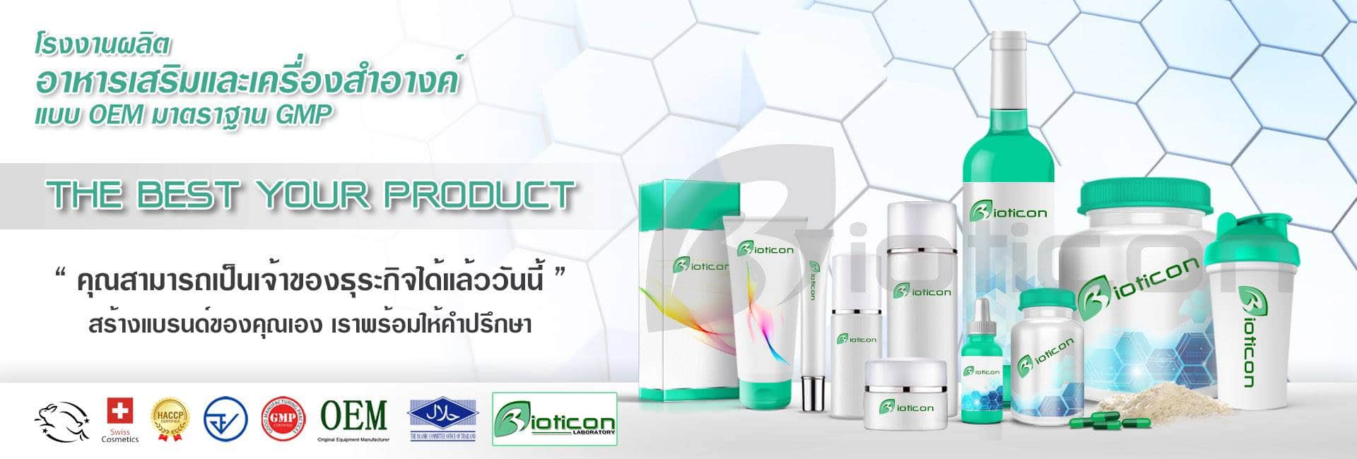 โรงงานรับผลิตอายแชโดว์ Bioticon