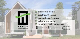 NSC Plus Engineering รับตรวจสอบบ้านทั่วประเทศ