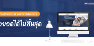 Top Professional and Development หลักสูตอบรมไคเซ็นออนไลน์