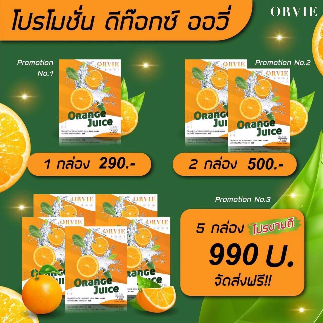 ORVIE Orange Juice ดีท๊อกลดน้ำหนัก น้ำส้มลดน้ำหนัก