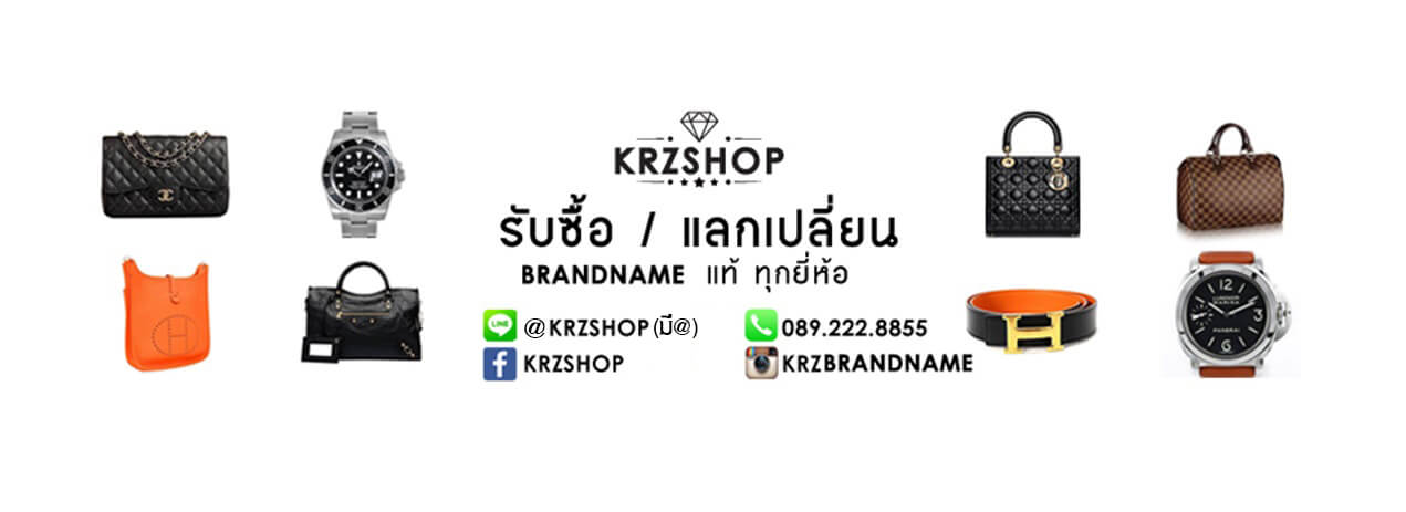 Krzshop รับจำนำกระเป๋าแบรนด์เนม - รับประกันกระเป๋าแบรนด์เนม