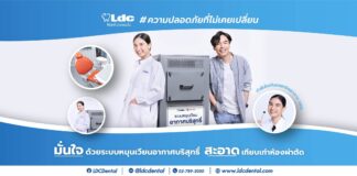 LDC Dental คลินิกจัดฟันพระราม 2