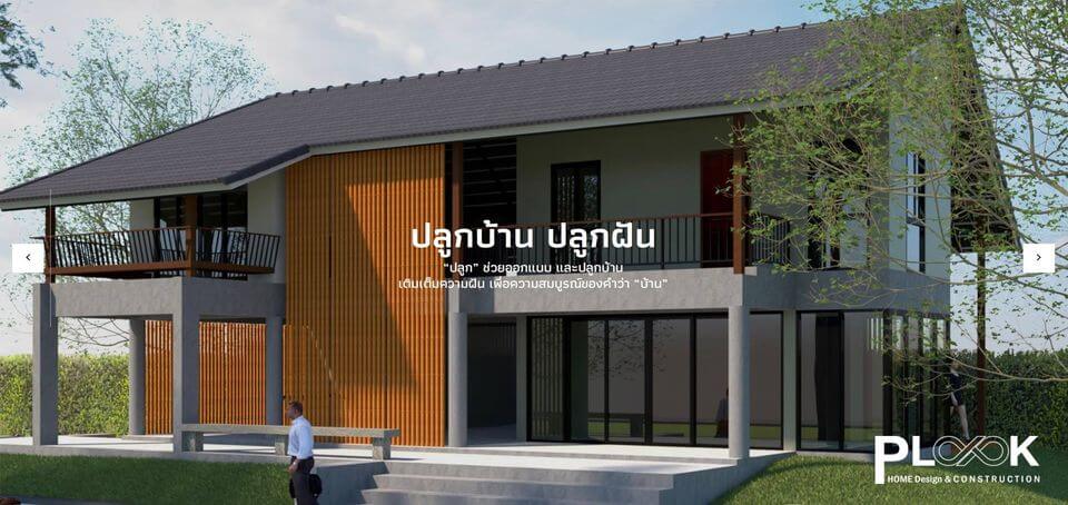 Plook Home Design บริษัทรับก่อสร้างที่ดีที่สุด