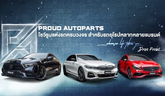 Proud Auto Parts ร้านแต่งรถ Bentley พราวด์ ออโต้พาร์ท