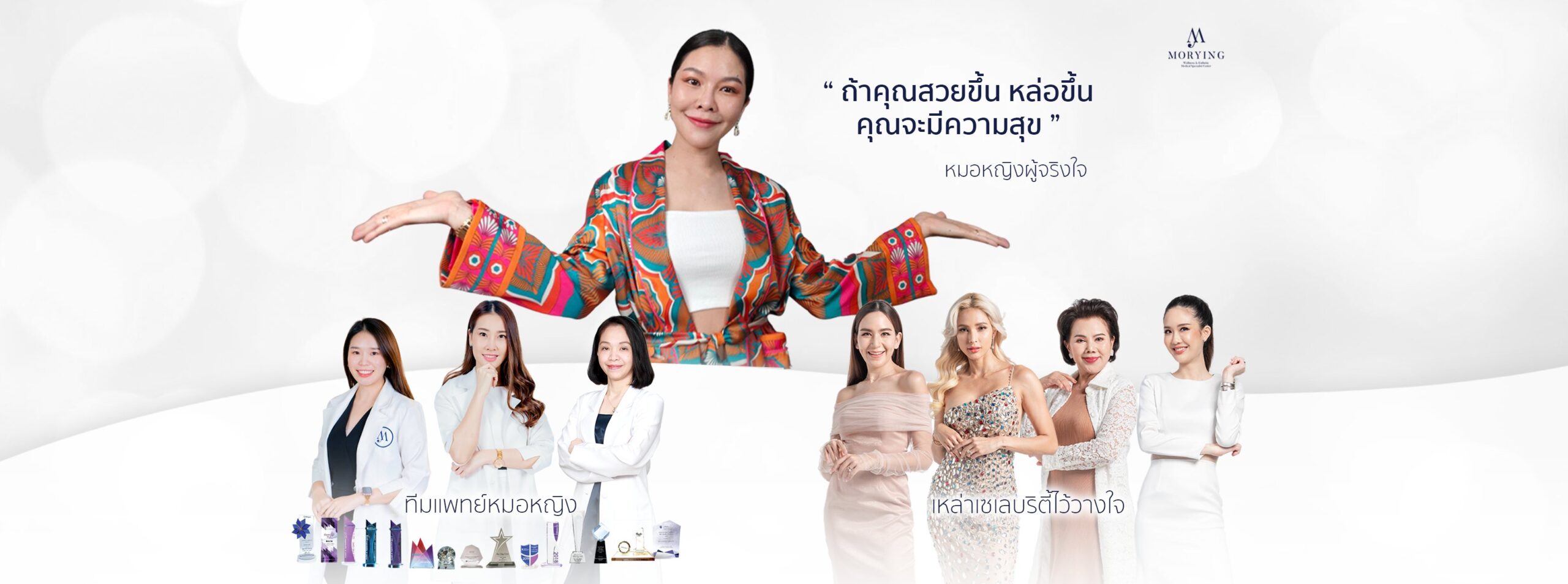 Morying Clinic คลินิกฉีดฟิลเลอร์ เชียงใหม่