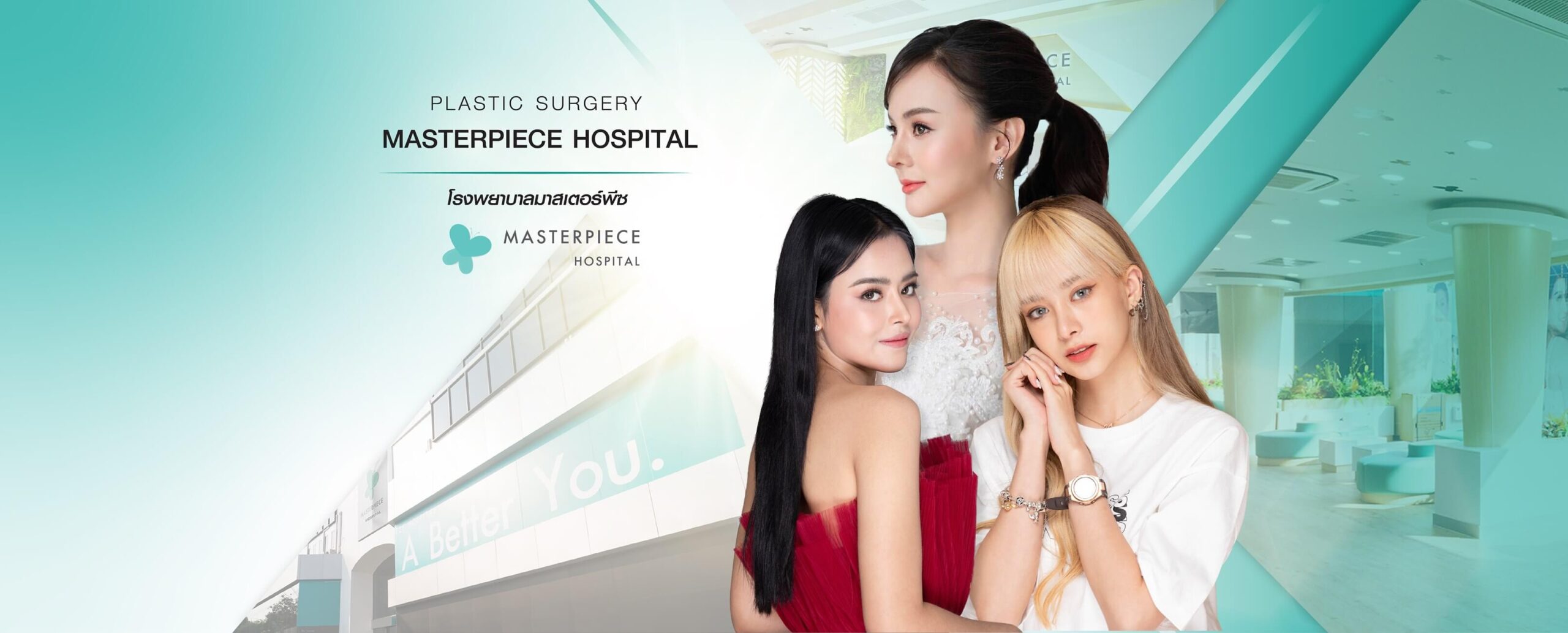 Masterpiece Clinic ดูดไขมันต้นขา เพิ่มความเรียว