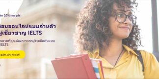 British Council สอนออนไลน์ส่วนตัวโดยผู้เชี่ยวชาญ IELTS