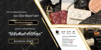 Siambrandname2018 ร้านขายกระเป๋าแบรนด์เนมมือสอง