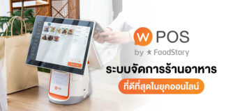 Wongnai POS ระบบจัดการร้านอาหาร