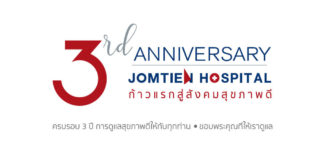 JomtienHospital บ้านพักคนชรา ชลบุรี ดูแลเสมือนคนในครอบครัว