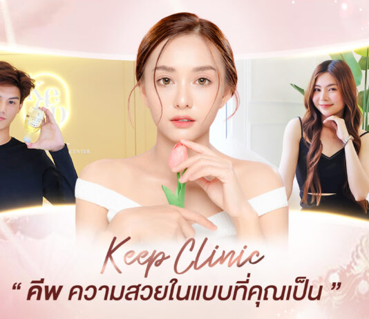 Keep Clinic - คลินิกรักษาสิว เมโสหน้าใส