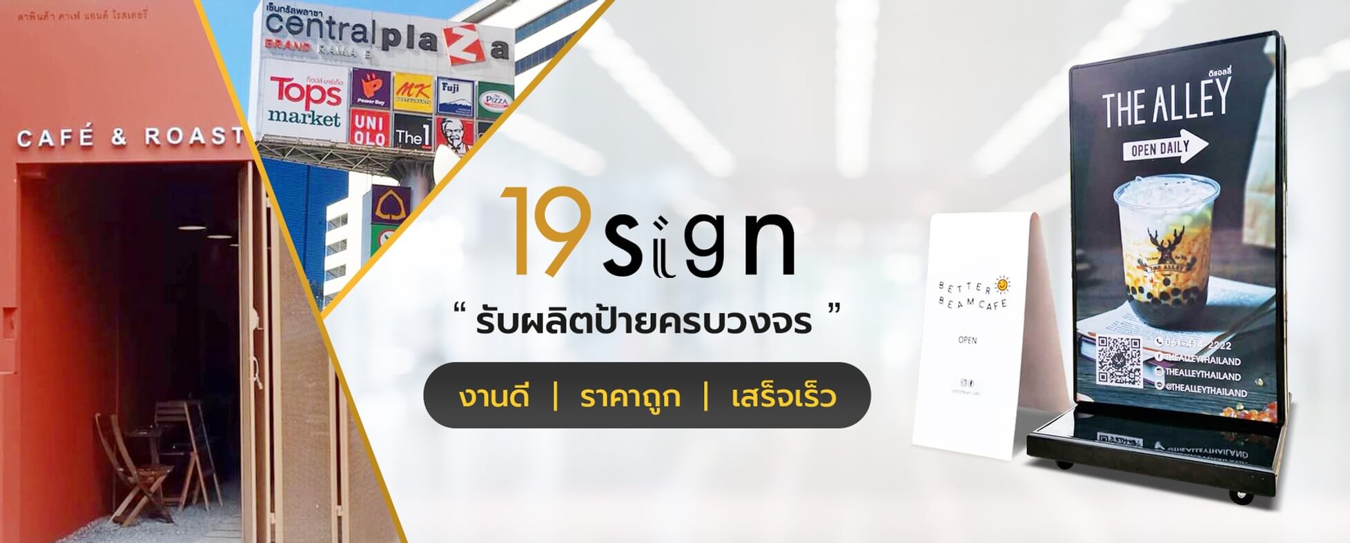 บริษัทรับทําป้าย 19 Sign รับทำป้ายทุกชนิด