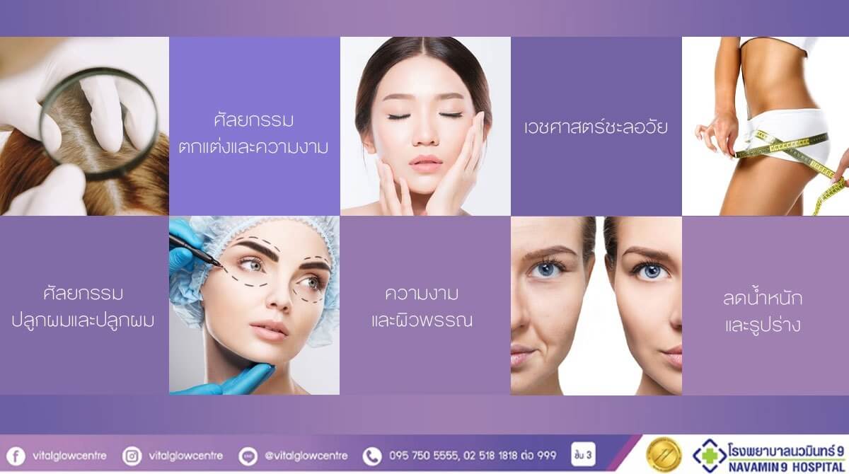 โรงพยาบาลนวมินทร์ ลยกรรมตกแต่ง - เสริมจมูก