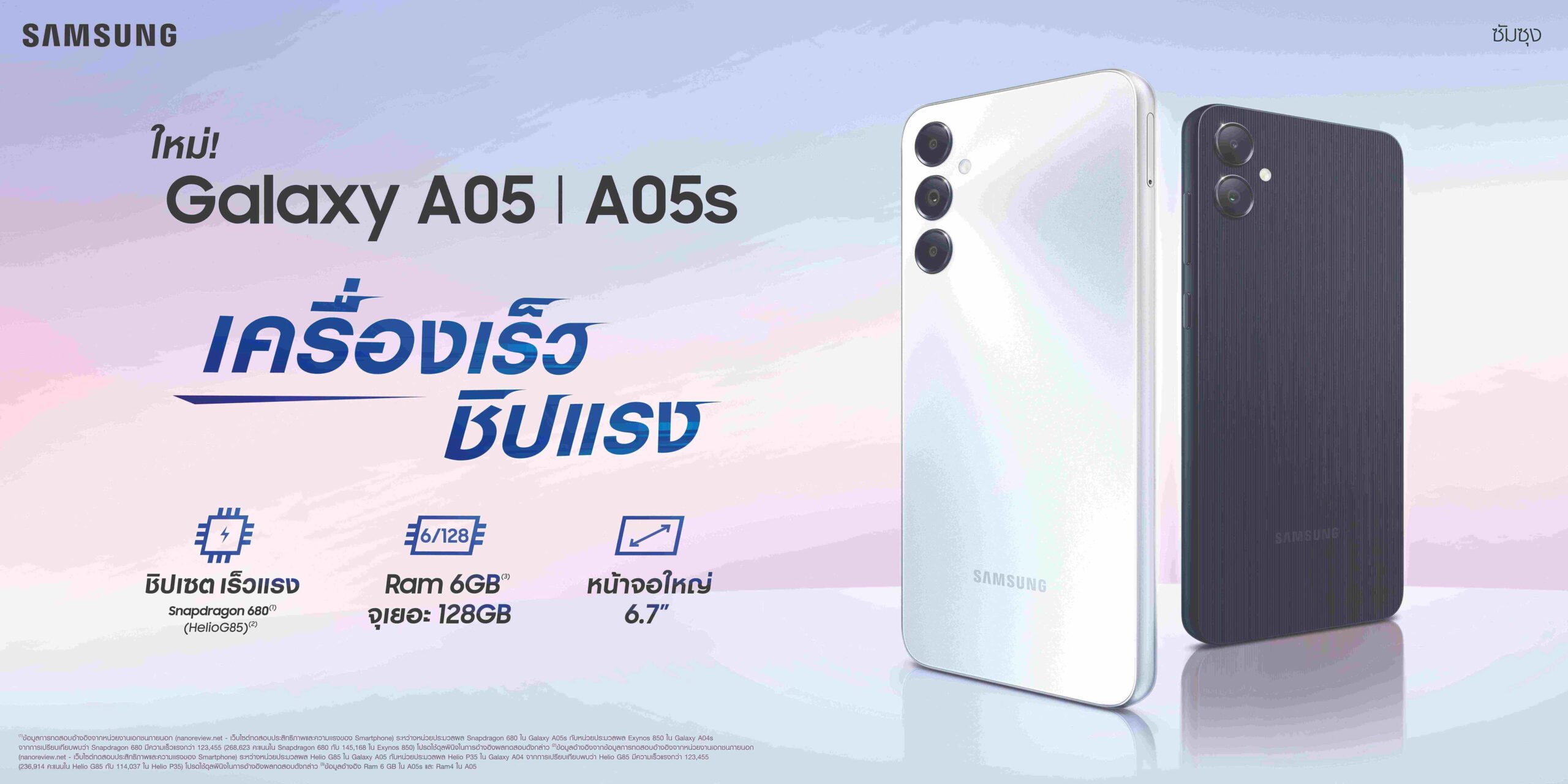 Samsung Galaxy A05 สมาร์ทโฟน หน้าจอ 6.7 นิ้ว