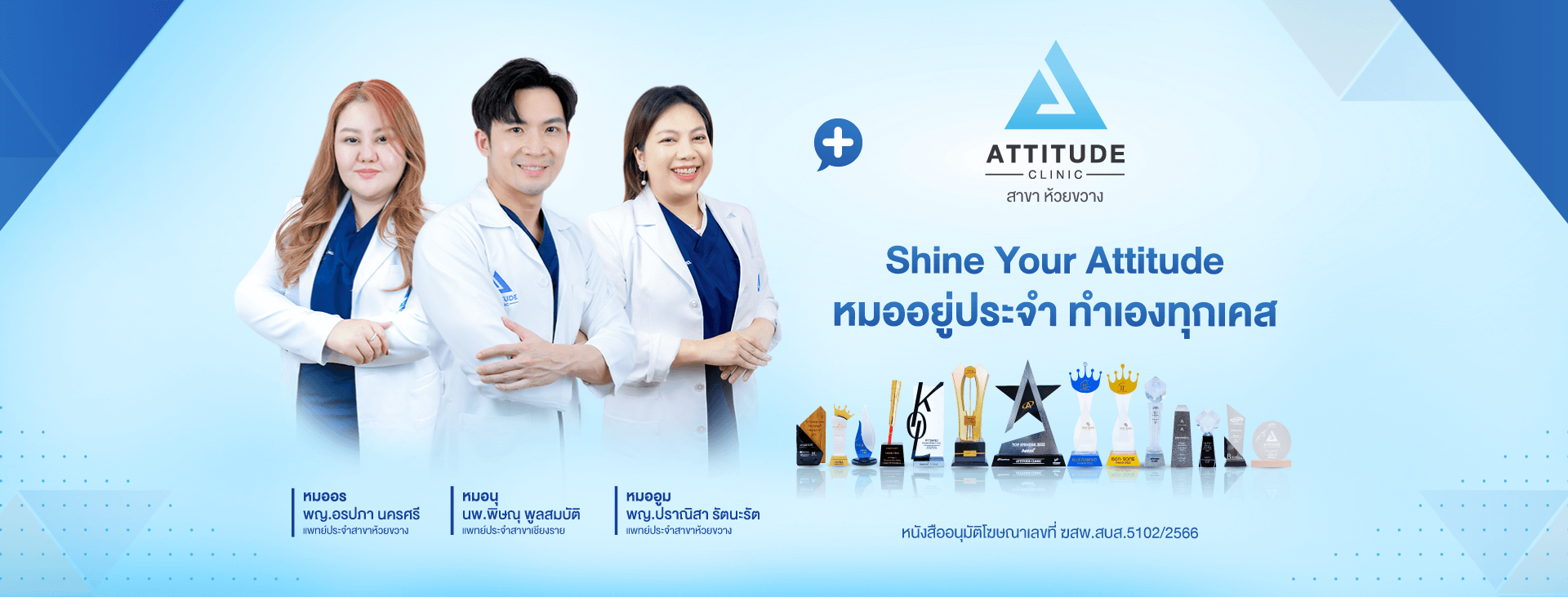 ATTITUDE CLINIC คลินิกเลเซอร์ ในเชียงใหม่